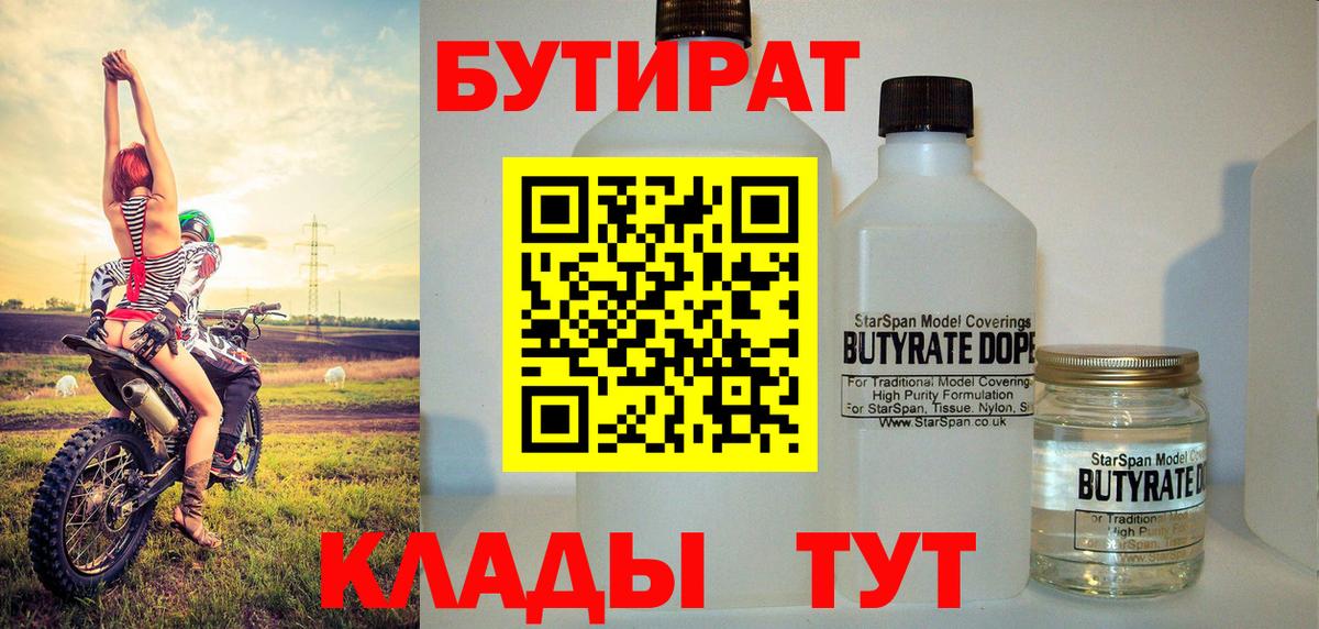 БУТИРАТ буратино Санкт-Петербург