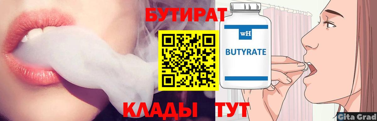 БУТИРАТ Butirat  Санкт-Петербург 