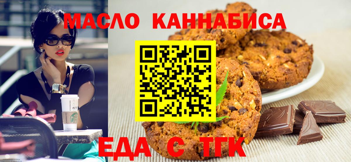 Еда ТГК марихуана  Вход с VPN  Санкт-Петербург 