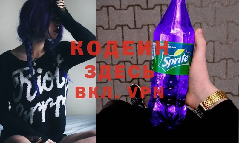 Кодеин Purple Drank  мориарти формула  Санкт-Петербург 