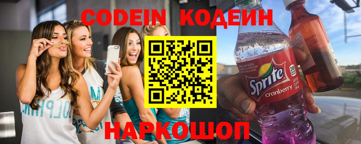 Codein напиток Lean (лин)  Кодеин напиток Lean (лин)  Санкт-Петербург  Вход с VPN 