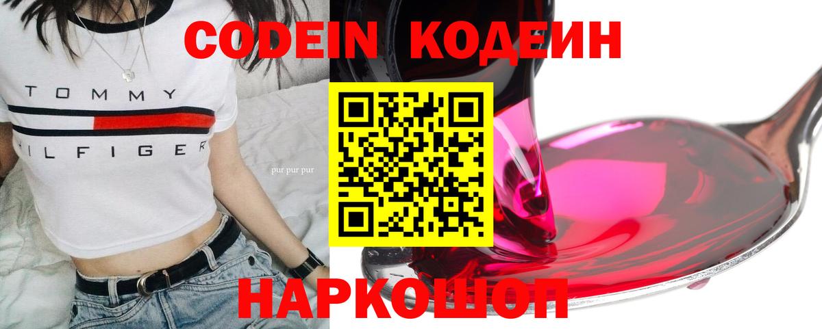 Codein Purple Drank  Санкт-Петербург  Кодеиновый сироп Lean напиток Lean (лин) 