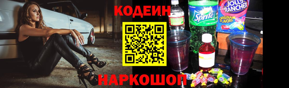Кодеиновый сироп Lean Purple Drank Санкт-Петербург