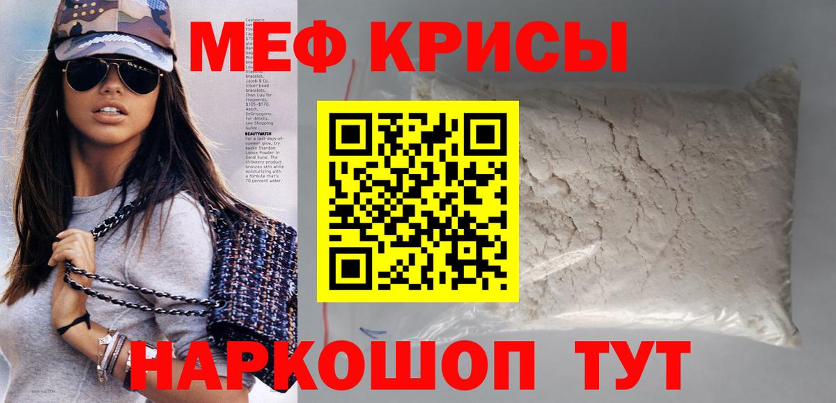 МЕФ mephedrone  Мефедрон  МЯУ-МЯУ кристаллы  Санкт-Петербург  цены   Мефедрон 